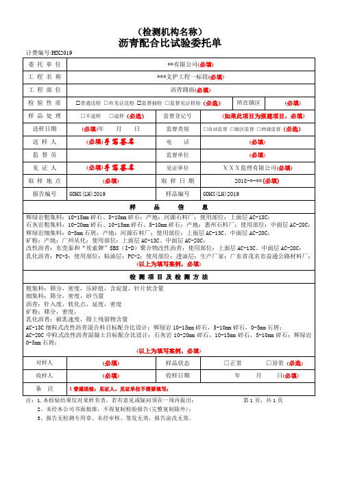 沥青配合比试验委托单