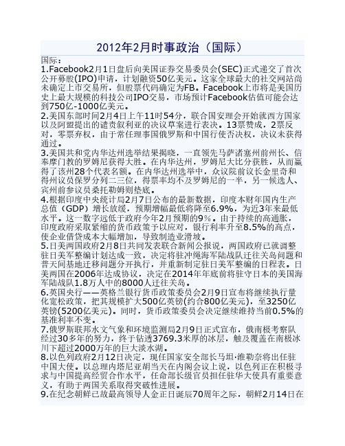 2012年2月时事政治(国际)