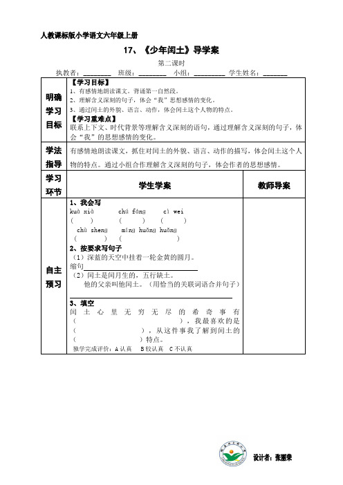17  少年闰土  导学案(第二课时)