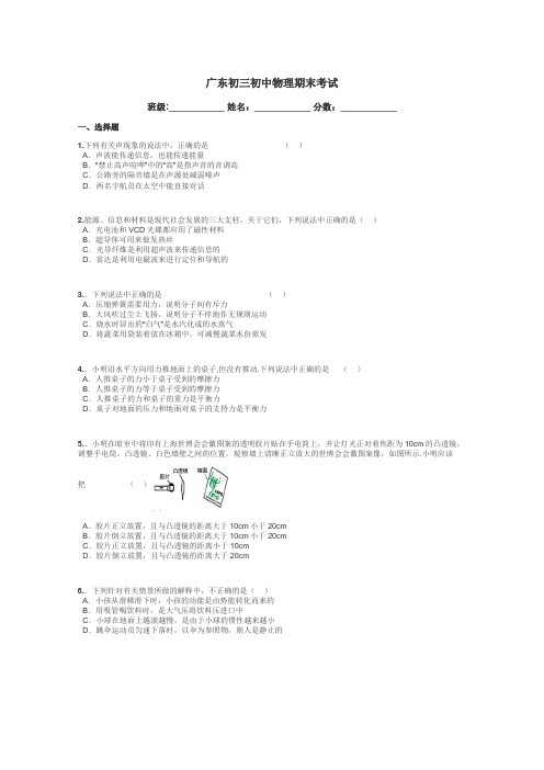 广东初三初中物理期末考试带答案解析
