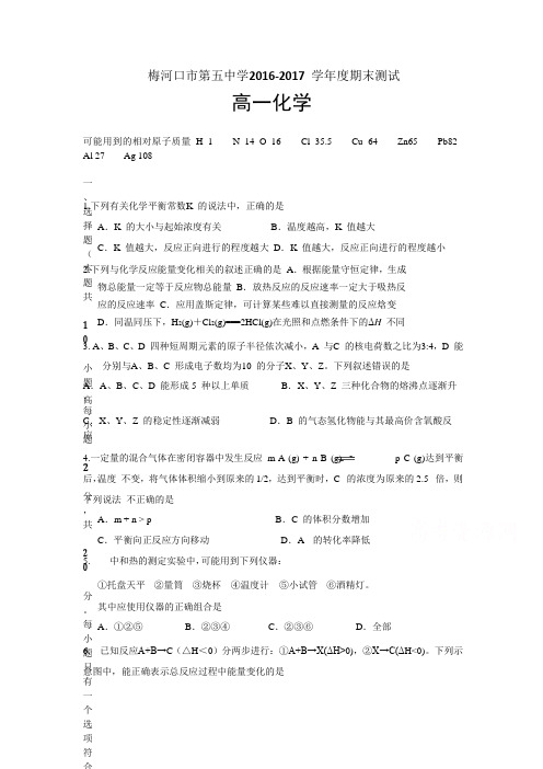 吉林省梅河口五中2016-2017学年高一下学期期末考试化学试题Word版含答案
