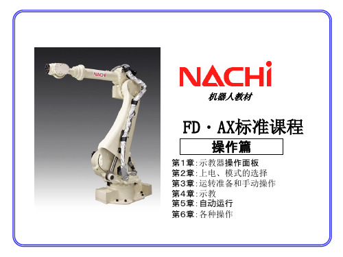 NACHI那智机器人 ppt课件