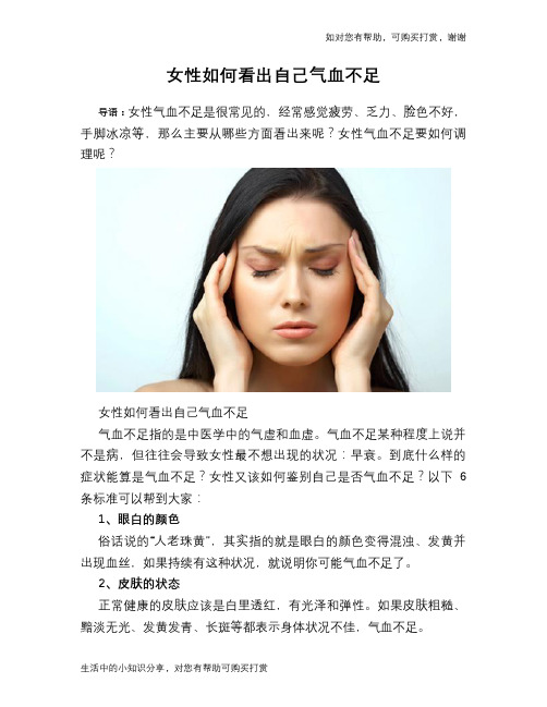 女性如何看出自己气血不足