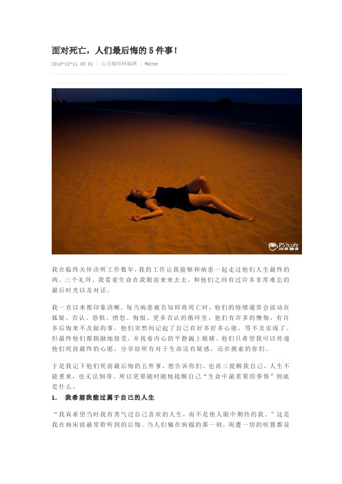 人生最后悔的五件事