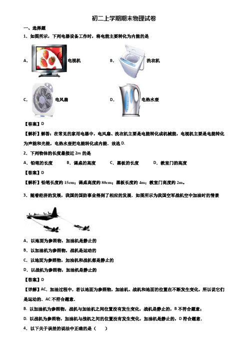 《试卷3份集锦》佛山市2019-2020年八年级上学期期末预测物理试题