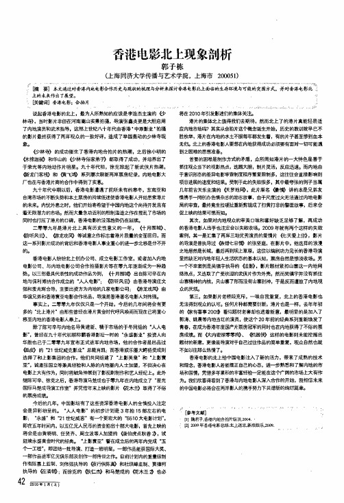 香港电影北上现象剖析