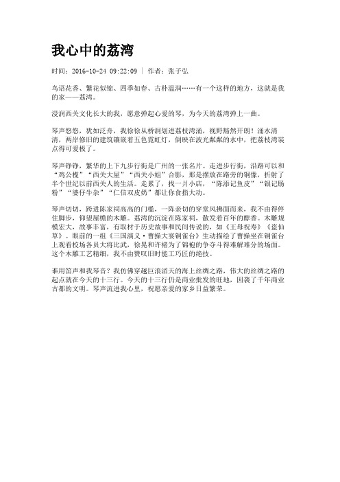 我心中的荔湾