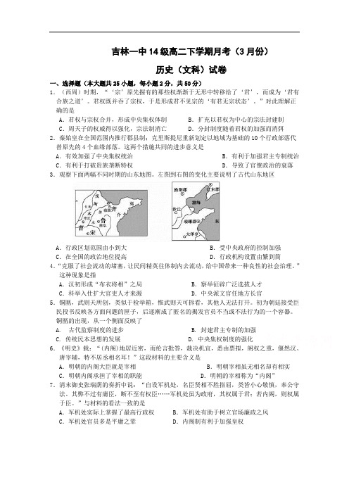 吉林省吉林第一中学2015-2016学年高二下学期3月月考试题 历史 Word版含答案
