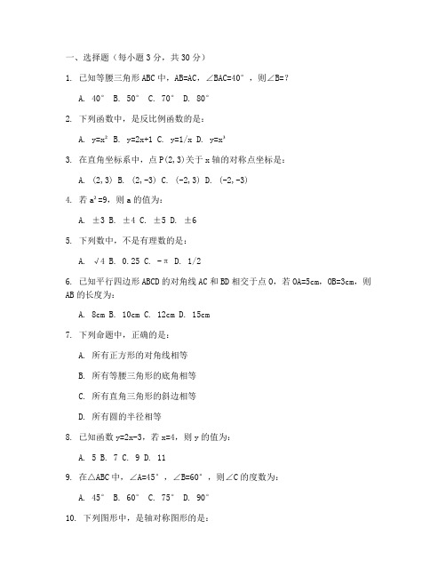 黄埔区一模中考数学试卷
