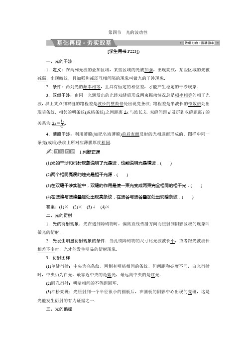 第十二章第四节 光的波动性
