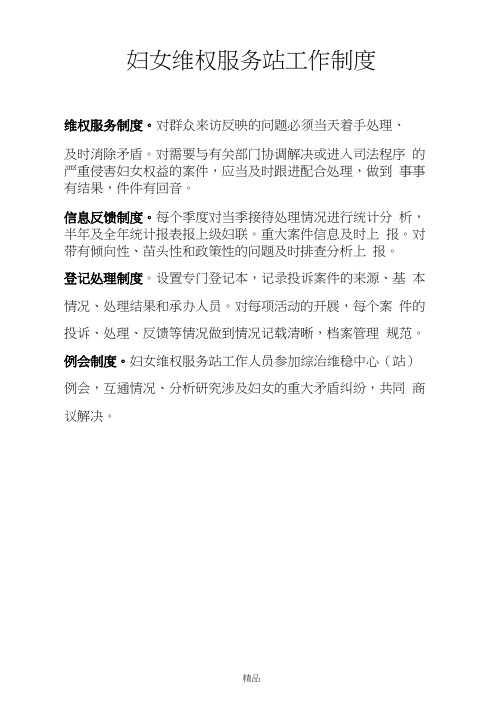 妇女维权服务站工作制度及流程