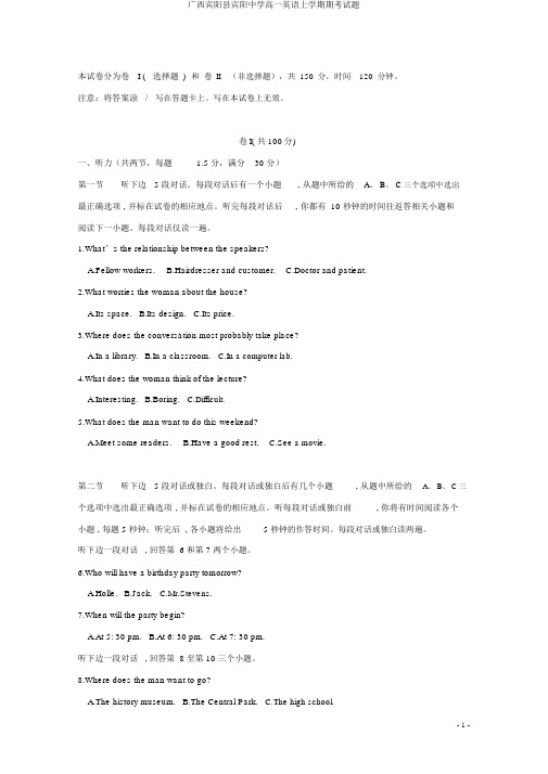 广西宾阳县宾阳中学高一英语上学期期考试题
