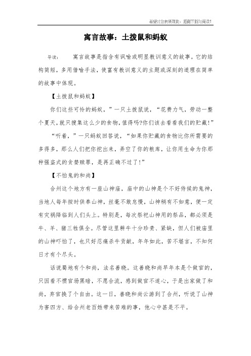 寓言故事：土拨鼠和蚂蚁