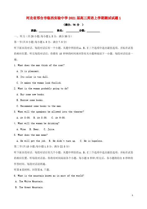 河北省邢台市临西实验中学2021届高三英语上学期测试试题1