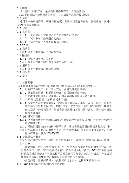试产流程管理规范