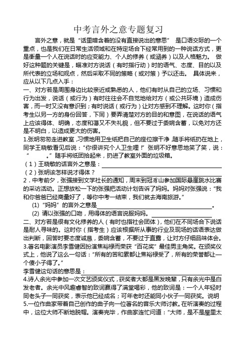 中考言外之意专题复习
