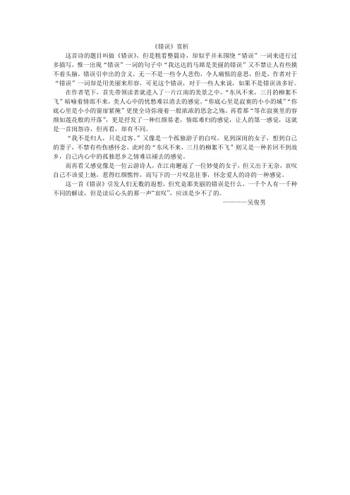 错误