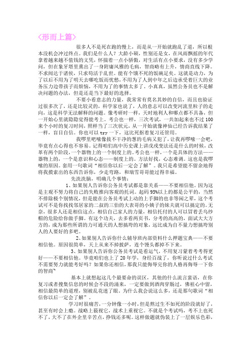 考公务员心得