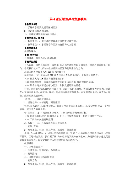 四川省射洪中学八年级地理下册 第十一单元 认识家乡 第4课 区域差异与发展教案 商务星球版