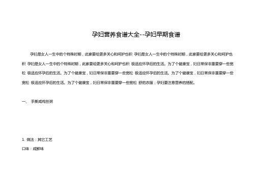孕妇早期食谱精讲