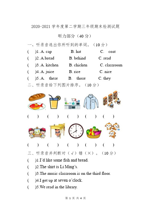 鲁科版三年级英语下册期末测试题