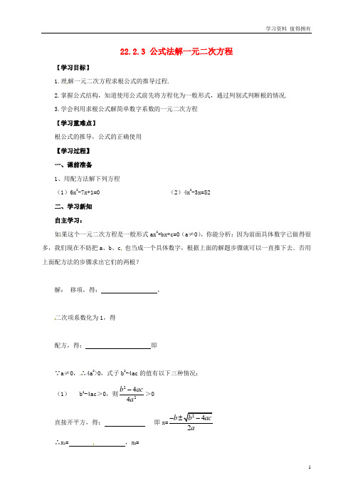 「精品」九年级数学上册第22章一元二次方程22.2一元二次方程的解法22.2.3公式法导学案新版华东师大版