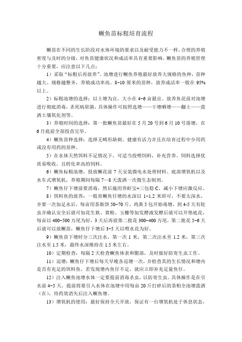 鳜鱼苗标粗培育流程