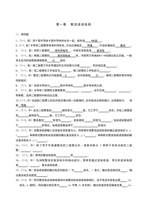 《电工技术》试题及答案--整流滤波电路
