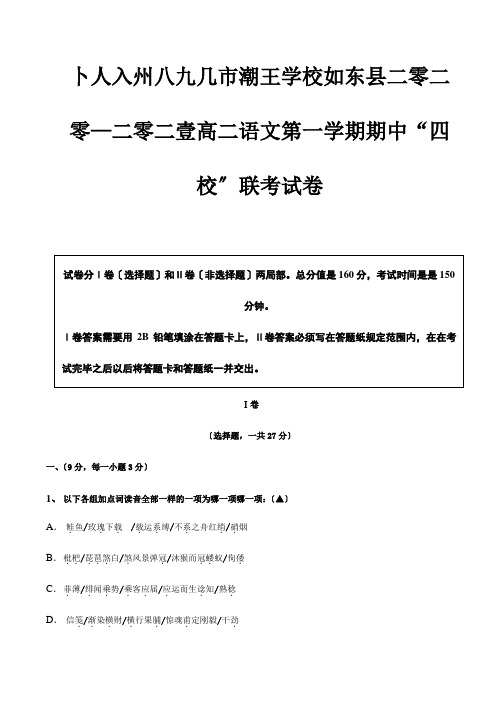 高二第一学期期中 四校 联考试卷 试题