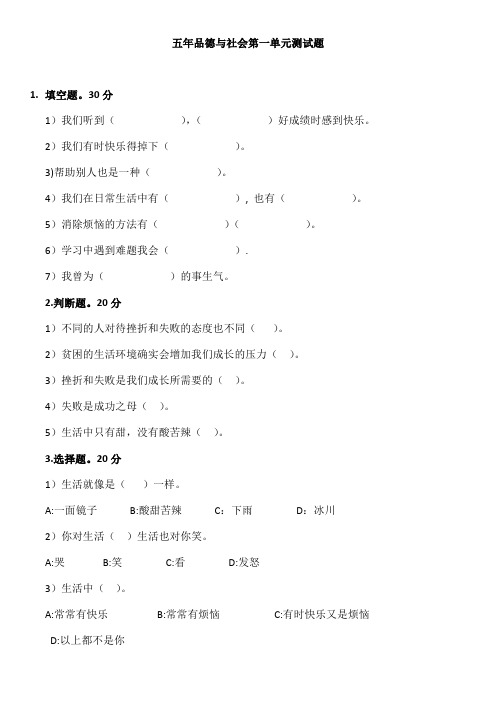 五年品德与社会第一单元测试题