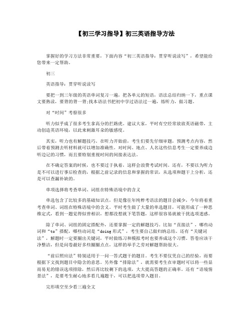 【初三学习指导】初三英语指导方法