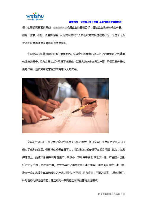 得力文具的企业营销策划成功之处