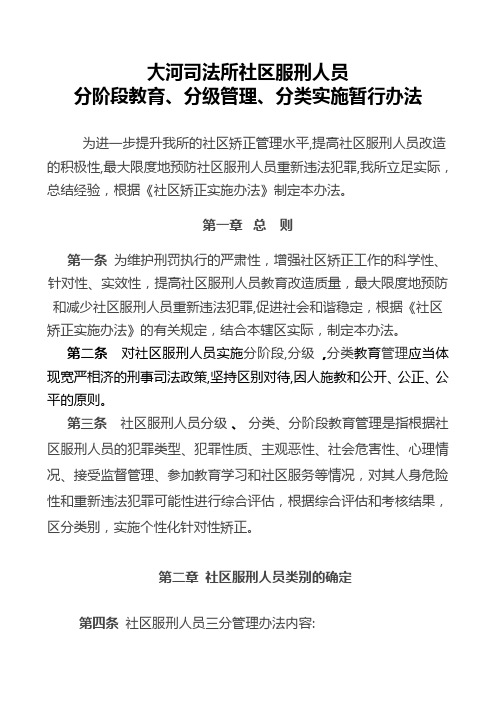 社区矫正三分管理办法