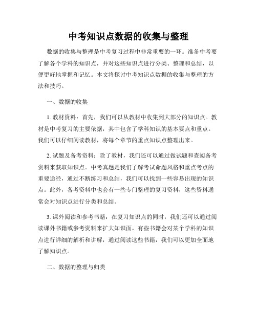 中考知识点数据的收集与整理