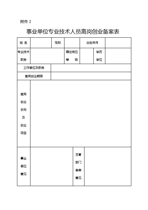 离岗创业备案表