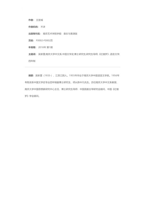 吴新雷