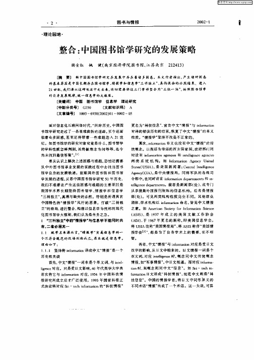 整合：中国图书馆学研究的发展策略
