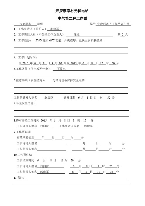 尚义电站第二种工作票
