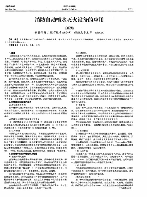 消防自动喷水灭火设备的应用’