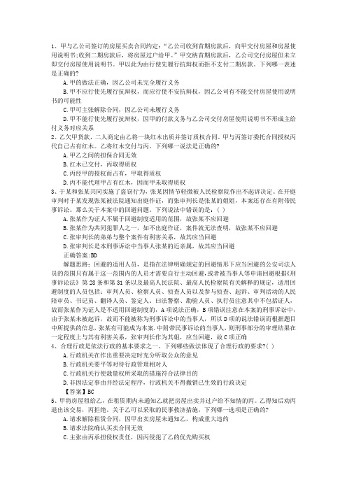 2016年司考技巧：利用好司法考试历真题完美解析