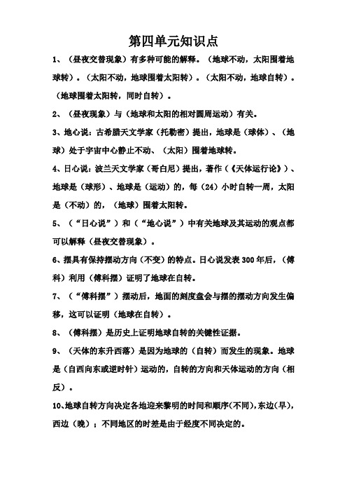 科学五下第四单元知识点