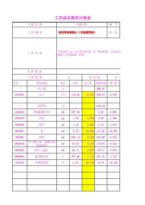 4705.05 现浇管座混凝土(安装圆管涵)