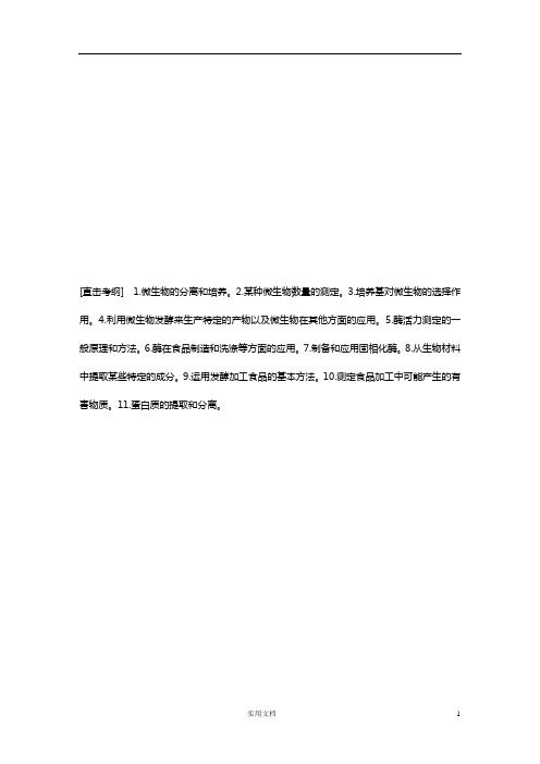 2020版 生物 高考冲刺总复习--专题十一--(附解析)