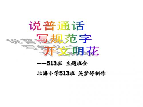 班队活动课