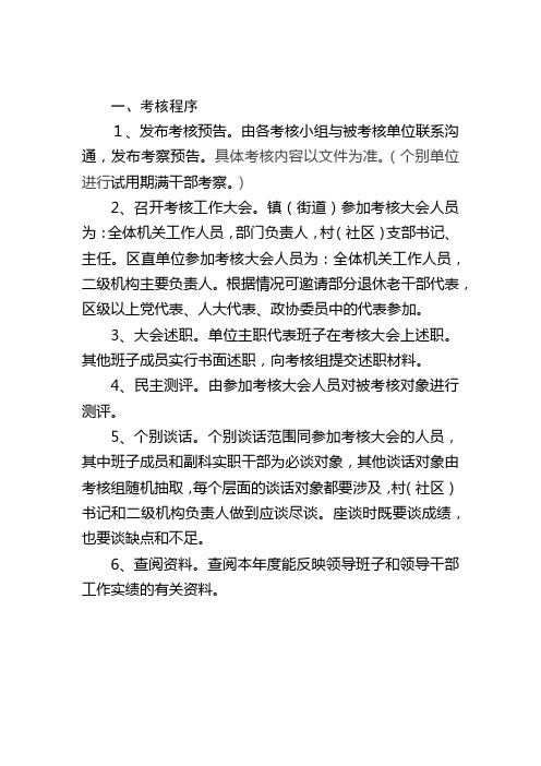 考核程序