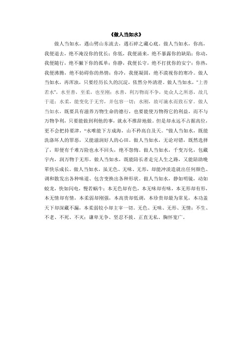 做人当如水——罗正杰