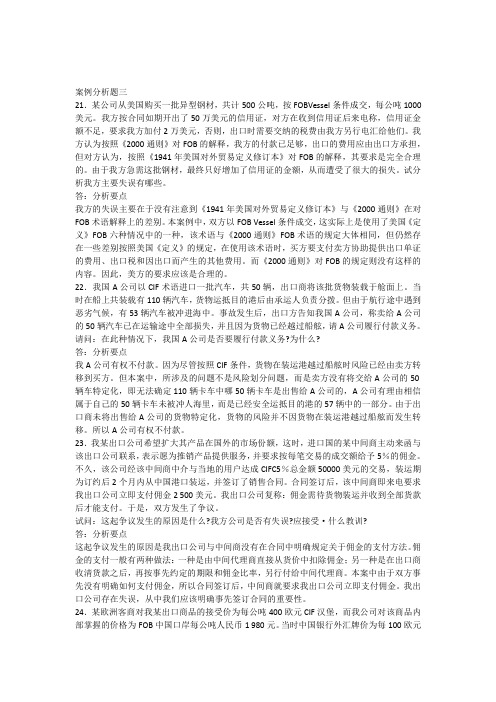 案例分析题3