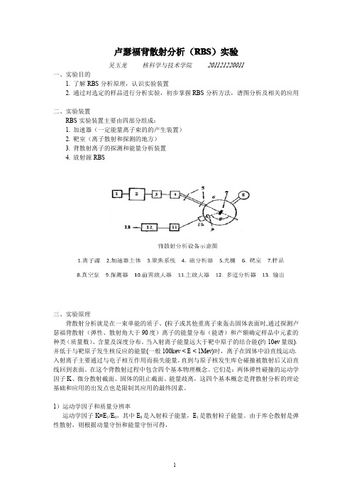 卢瑟福背散射分析