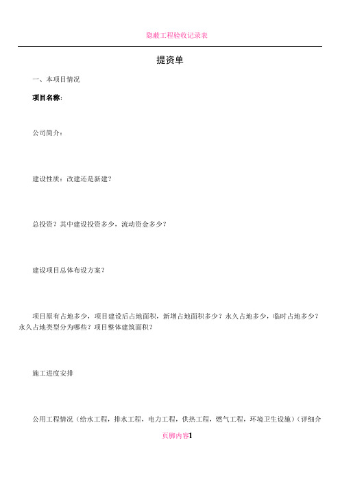 _项目提资单