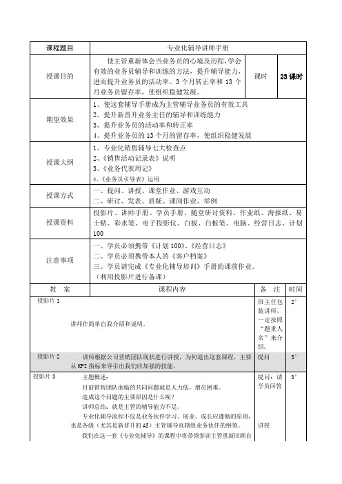 专业化辅导讲师手册
